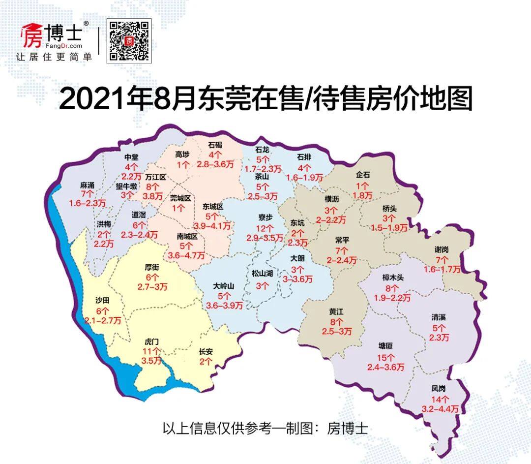 东莞房价地图2020图片