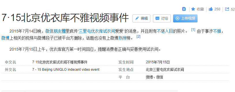 优衣库再曝试衣间事件!女网红就硬塞进去…2 优衣库再曝试衣间事件!女网红就硬塞进去…2
