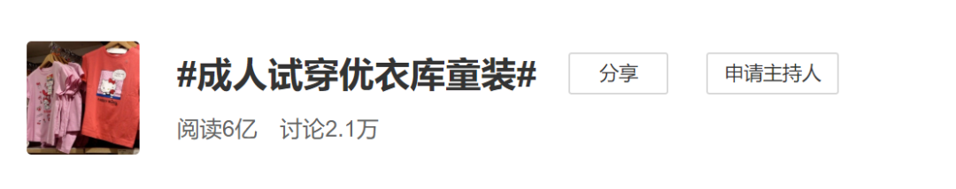 优衣库再曝试衣间事件!女网红就硬塞进去…12 优衣库再曝试衣间事件!女网红就硬塞进去…12