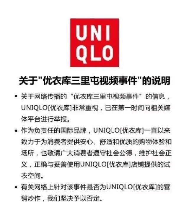 优衣库再曝试衣间事件!女网红就硬塞进去…1 优衣库再曝试衣间事件!女网红就硬塞进去…1