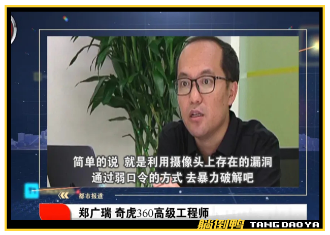 “我家的摄像头被黑客破解了,无码直播……”12 “我家的摄像头被黑客破解了,无码直播……”12