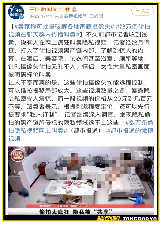 “我家的摄像头被黑客破解了，无码直播……”1