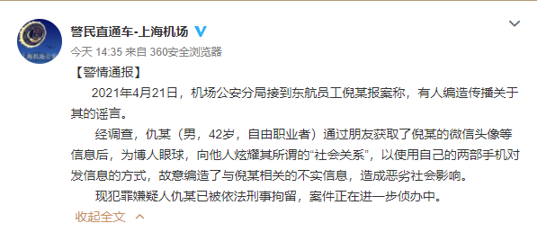 “东航空姐与领导潜规则”截图疯传7 “东航空姐与领导潜规则”截图疯传7