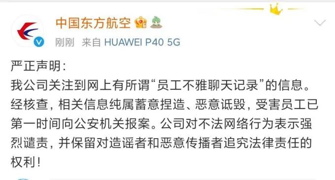 “东航空姐与领导潜规则”截图疯传6 “东航空姐与领导潜规则”截图疯传6