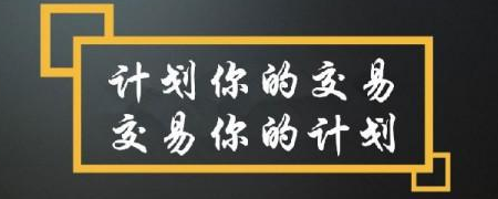 币圈院士：如何建立真确的交易习惯，学会减少亏损是第...
