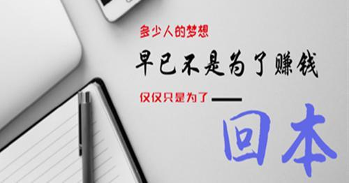 币圈院士：如何建立真确的交易习惯，学会减少亏损是第...