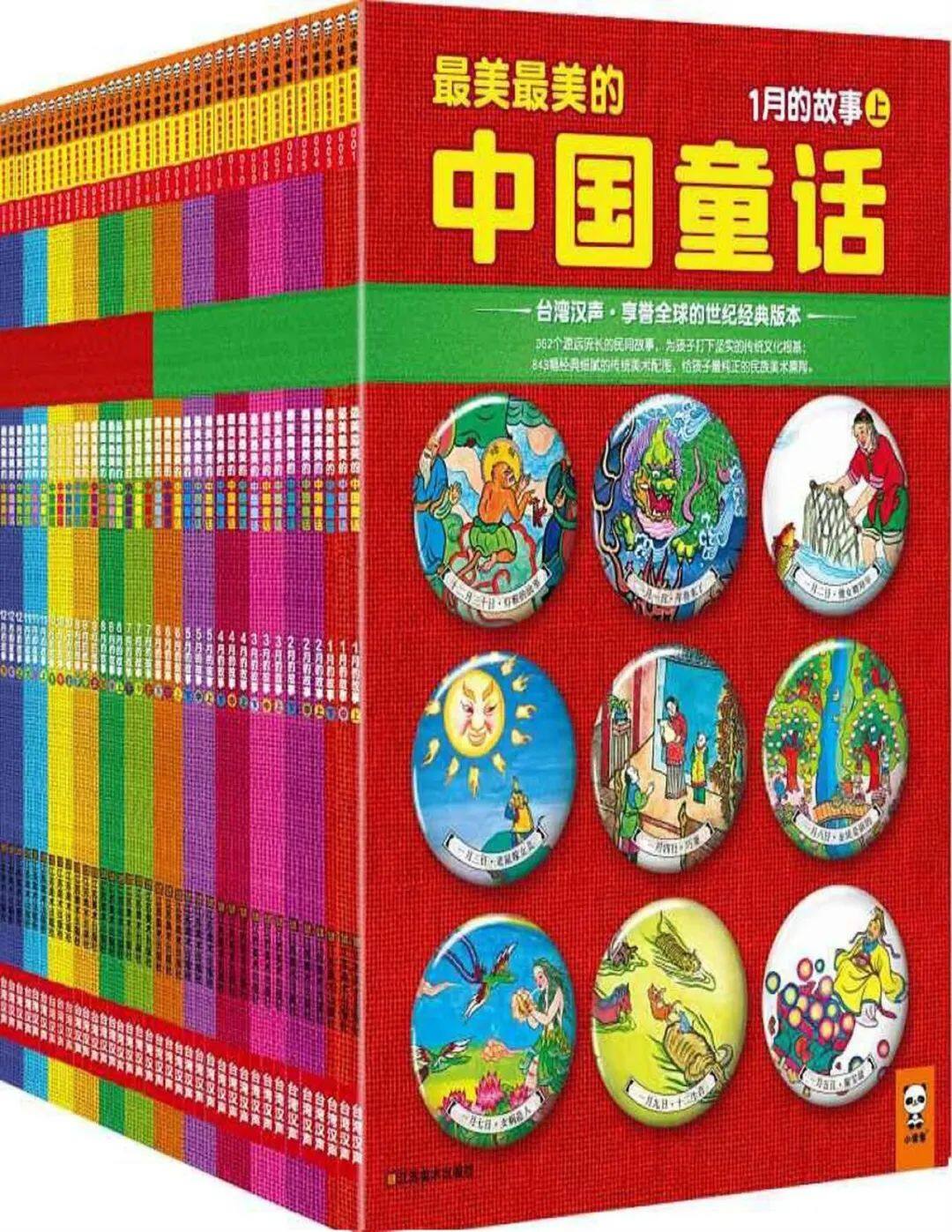 图片[1]-《最美最美的中国童话》全套362个音频故事+PDF电子书-油桃圈