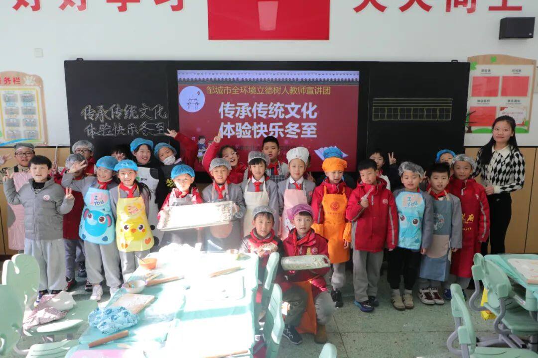北大新世纪邹城实验学校小学部开展冬至主题系列教育活动