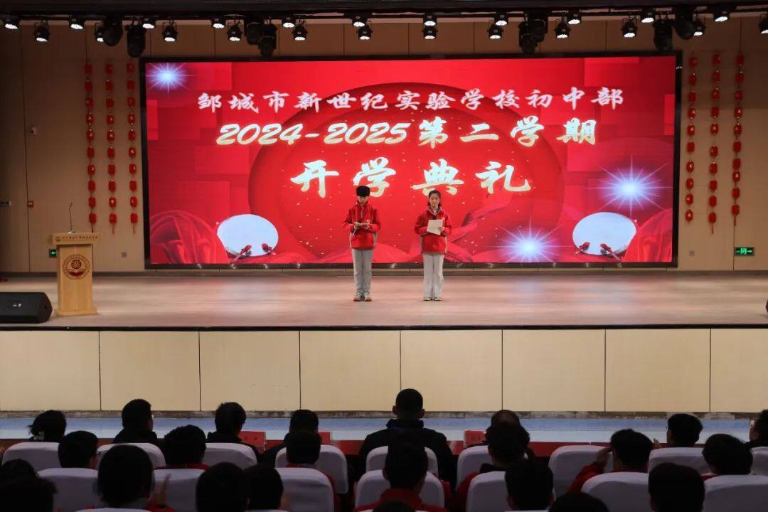 邹城市新世纪实验学校初中部开学典礼